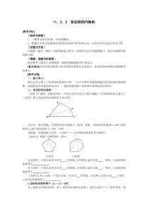 《多边形的内角和》教学设计3-八年级上册数学人教版