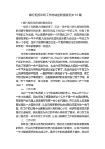 银行柜员年终工作总结述职报告范文10篇