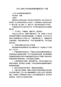 2022出纳工作总结述职报告最新范文10篇