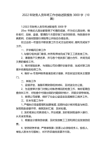 2022年财务人员年终工作总结述职报告3000字（10篇）