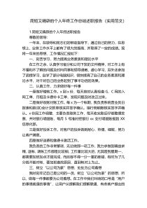 简短又精辟的个人年终工作总结述职报告（实用范文）