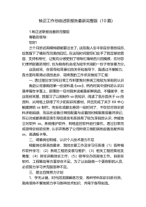 转正工作总结述职报告最新完整版（10篇）
