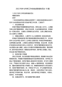 2022年护士年终工作总结述职报告范文10篇