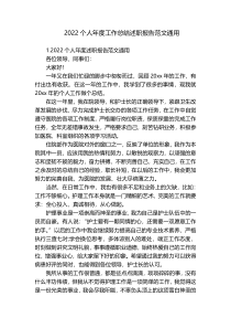 2022个人年度工作总结述职报告范文通用