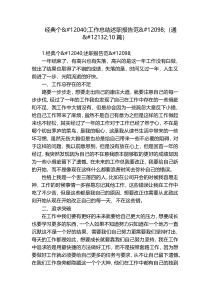 经典个⼈工作总结述职报告范⽂（通⽤10篇）