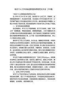 转正个人工作总结述职报告简短范文大全（10篇）