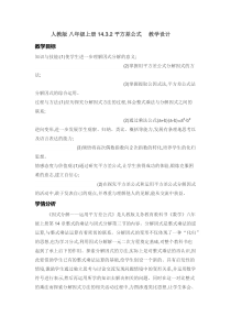 《平方差公式》教学设计2-八年级上册数学人教版