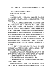 2022经典个人工作总结述职报告范文精选范文10篇