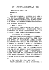 教师个人年终工作总结述职报告怎么写【10篇】