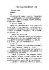 个人工作总结述职报告模板(实用10篇)