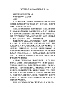 2022医生工作总结述职报告范文大全