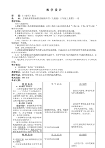 《构建知识体系》教学设计3-八年级上册数学人教版