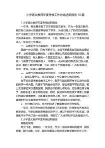 小学语文教师年度考核工作总结述职报告10篇