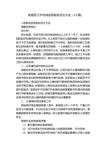 收银员工作总结述职报告范文大全（10篇）