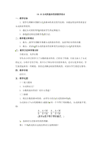 《探究分式的基本性质》教学设计1-八年级上册数学人教版