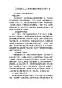 2022医生个人工作总结述职报告简短范文10篇