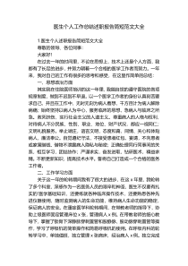 医生个人工作总结述职报告简短范文大全