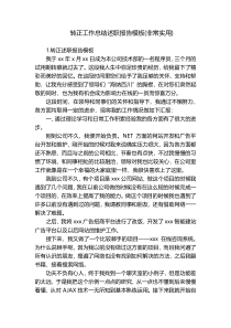 转正工作总结述职报告模板(非常实用)