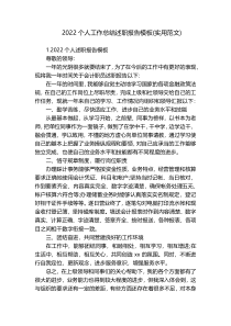 2022个人工作总结述职报告模板(实用范文)