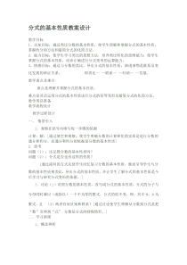 《探究分式的基本性质》教学设计2-八年级上册数学人教版