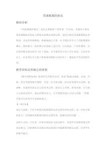 《同底数幂的除法》教学设计3-八年级上册数学人教版