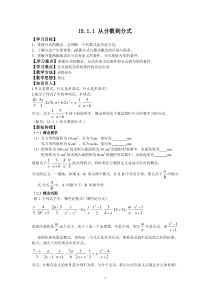 《章前引言及从分数到分式》教学设计2-八年级上册数学人教版