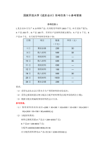 国家开放大学成本会计形考任务1-6参考答案