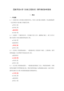 国家开放大学安装工程估价章节测试参考答案