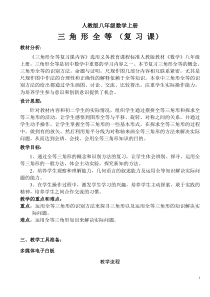 《习题训练》教学设计1-八年级上册数学人教版