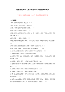 国家开放大学地方政府学自测题参考答案下载可编辑