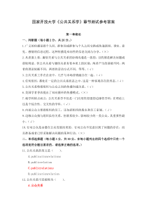 国家开放大学公共关系学章节测试参考答案