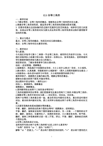 《章前引言及全等三角形》教学设计3-八年级上册数学人教版