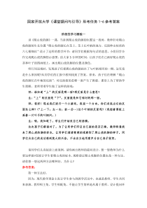 国家开放大学课堂提问与引导形考任务1-6参考答案下载可编辑