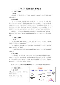 《章前引言及三角形的边》教学设计1-八年级上册数学人教版