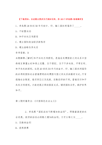 2022年12月广西壮族崇左市凭祥市综合素质真题汇总带答案