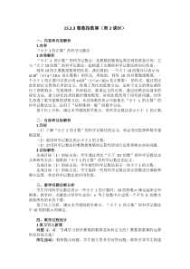 《整数指数幂法则应用》教学设计2-八年级上册数学人教版