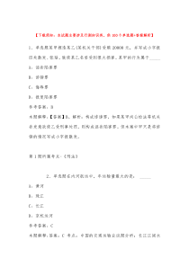2022年12月江西省吉安市井冈山市综合知识历年真题带答案