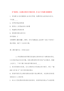 2022年12月浙江省台州市天台县事业编考试真题汇编带答案