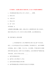 2022年12月新疆喀什地区麦盖提县综合基础知识试题汇编带答案