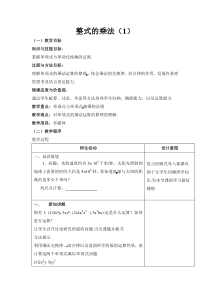 《整式的乘除》教学设计1-八年级上册数学人教版