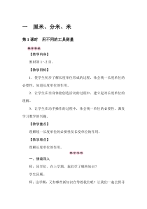 二年级下册数学教案-1.1用不同的工具测量-冀教版