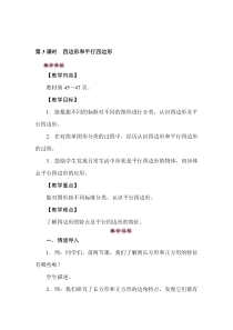 二年级下册数学教案-5.3四边形和平行四边形-冀教版