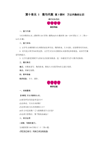 二年级下册数学教案-第十单元1数与代数第3课时万以内数的认识人教版