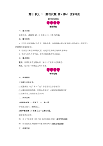二年级下册数学教案-第十单元1数与代数第4课时克和千克人教版