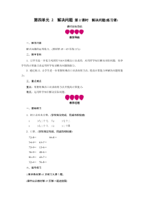 二年级下册数学教案-第四单元2解决问题第2课时解决问题练习课人教版