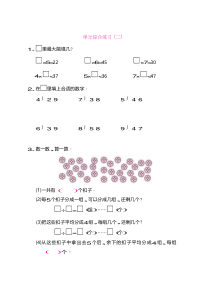 二年级下册数学试题-第二单元综合练习二无答案冀教版