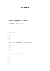 六年级上册数学试题-5圆单元检测人教版无答案