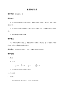 六年级上册数学教案整数除以分数人教版