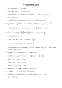 六年级上册数学素材期末复习资料人教版