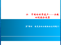 六年级上册数学习题课件-6第7课时稍复杂的分数除法应用题1青岛版共9张PPT